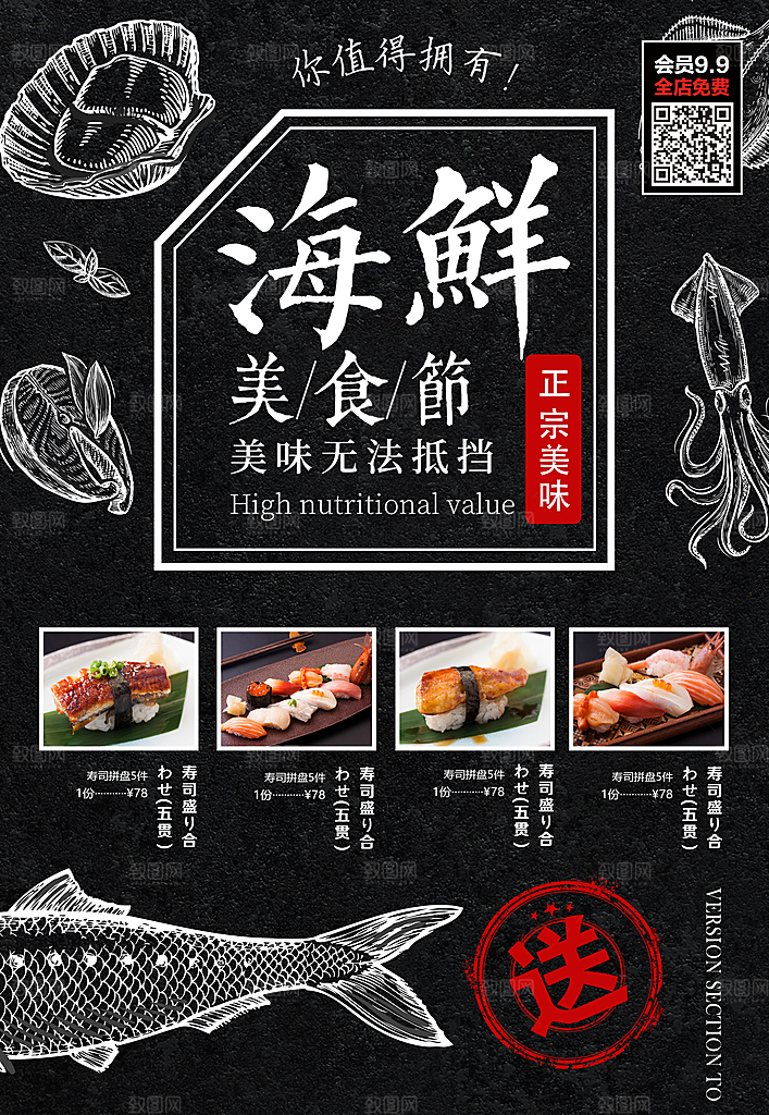 美味美食海鲜介绍海报