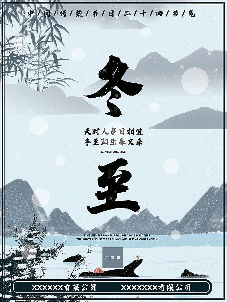 中国传统文化节日节气冬至吃饺子海报插画