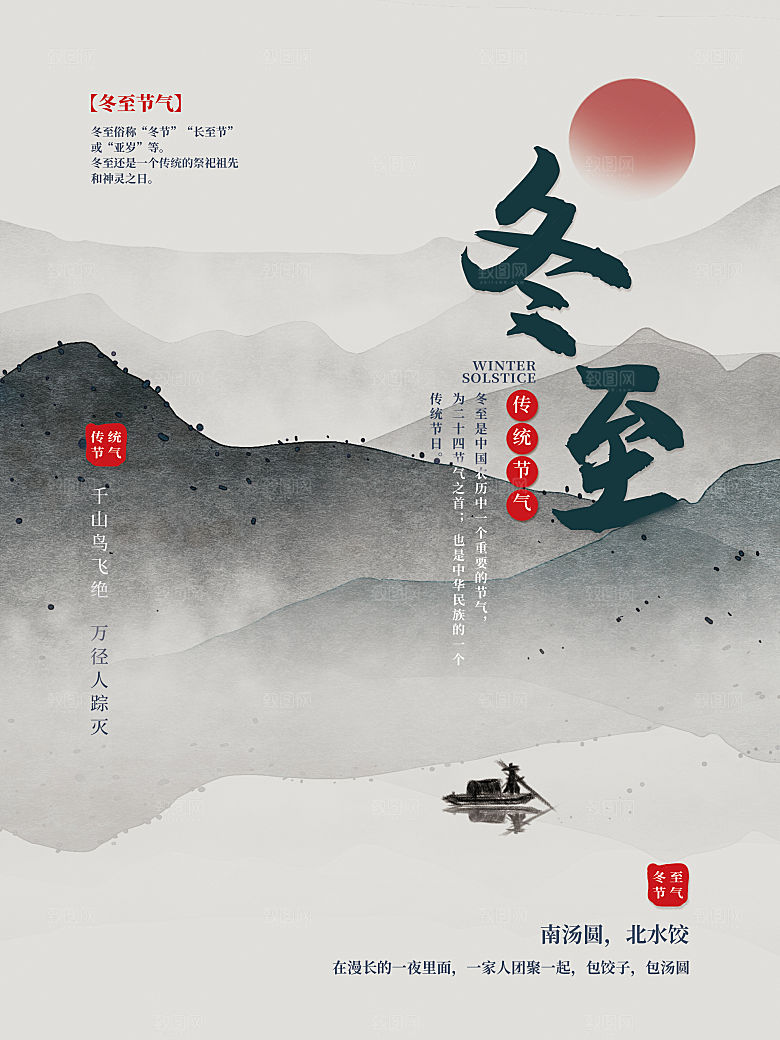 中国传统文化节日节气冬至吃饺子海报插画