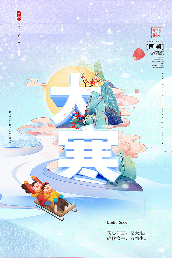 大寒节气推广宣传海报