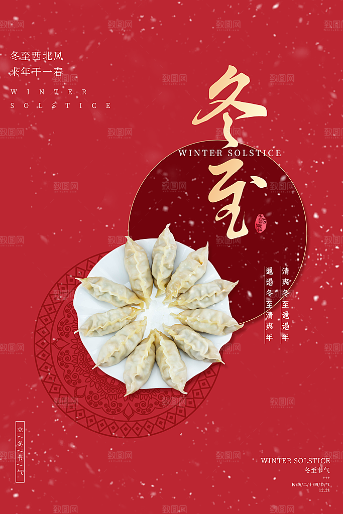 中国传统文化节日节气冬至吃饺子海报插画