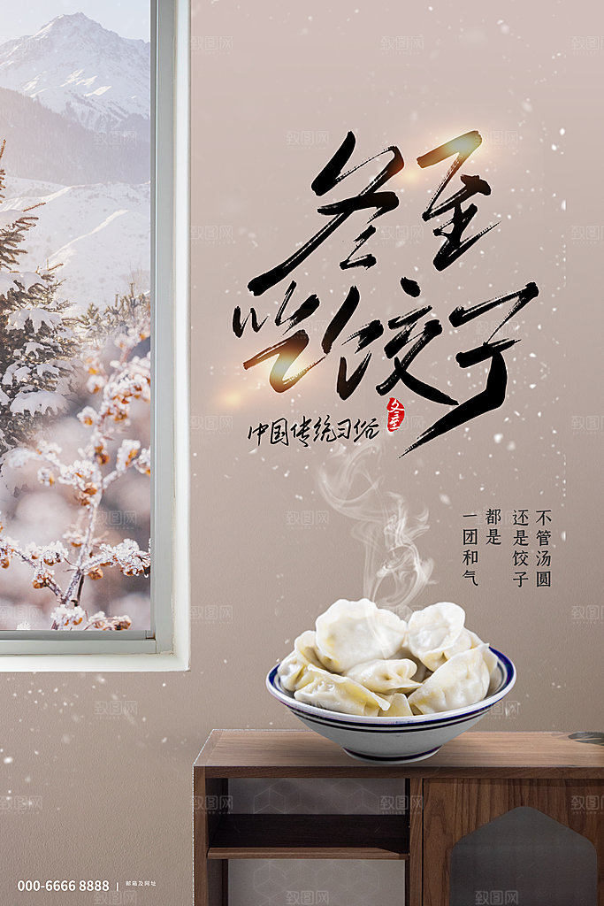中国传统文化节日节气冬至吃饺子海报插画