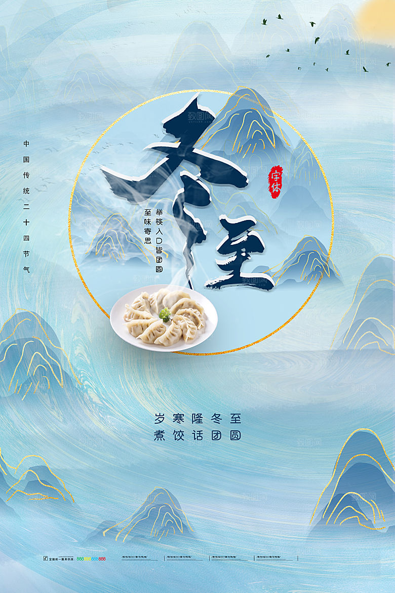 中国传统文化节日节气冬至吃饺子海报插画