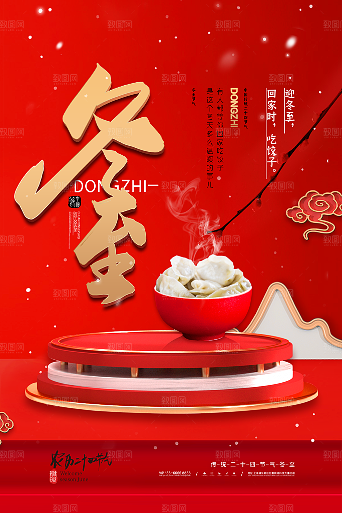 中国传统文化节日节气冬至吃饺子海报插画