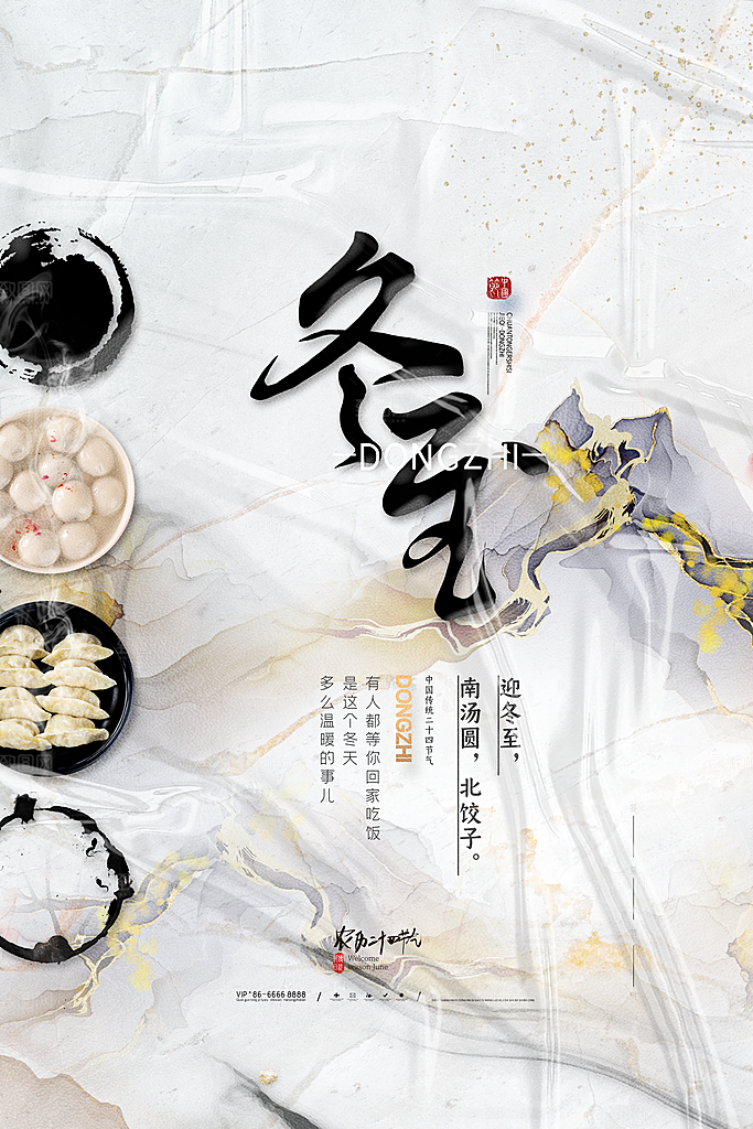 中国传统文化节日节气冬至吃饺子海报插画
