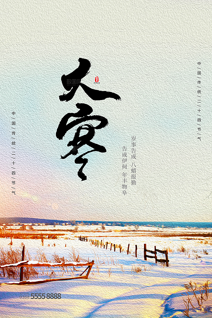 大寒节气推广宣传海报