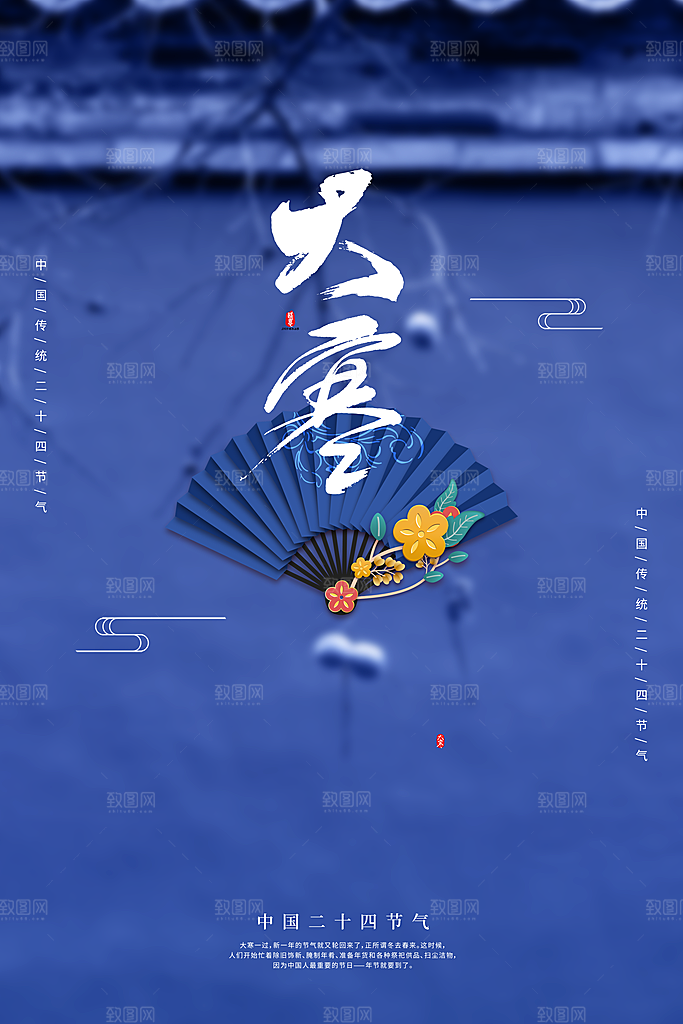 大寒节气推广宣传海报