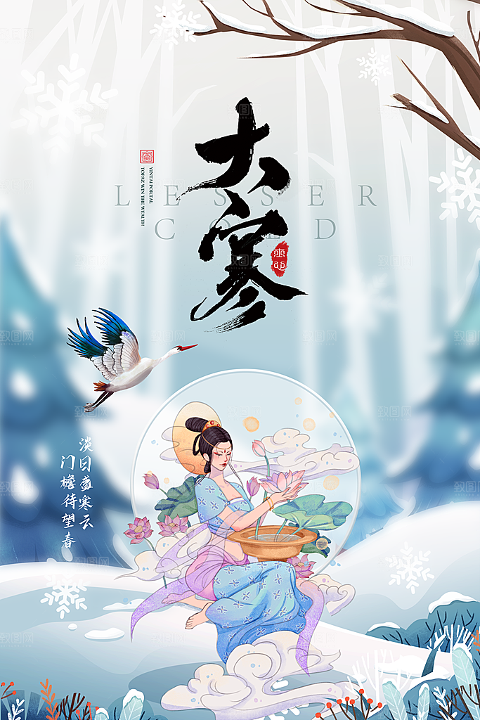 大寒节气推广宣传海报
