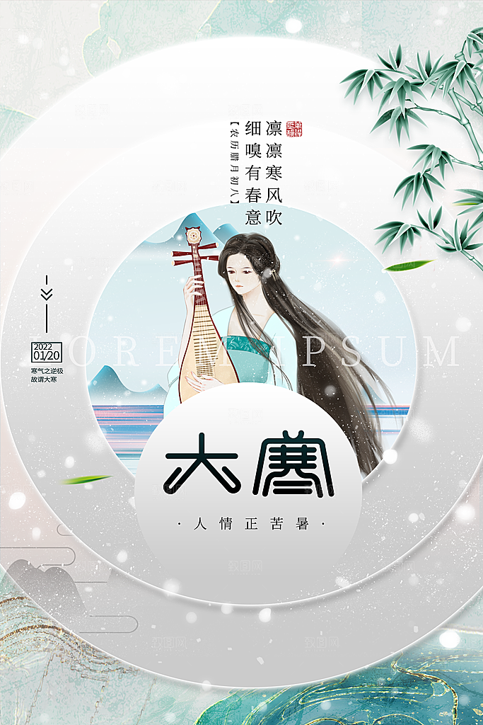 大寒节气推广宣传海报