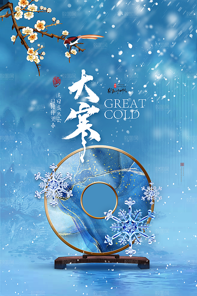 大寒节气推广宣传海报