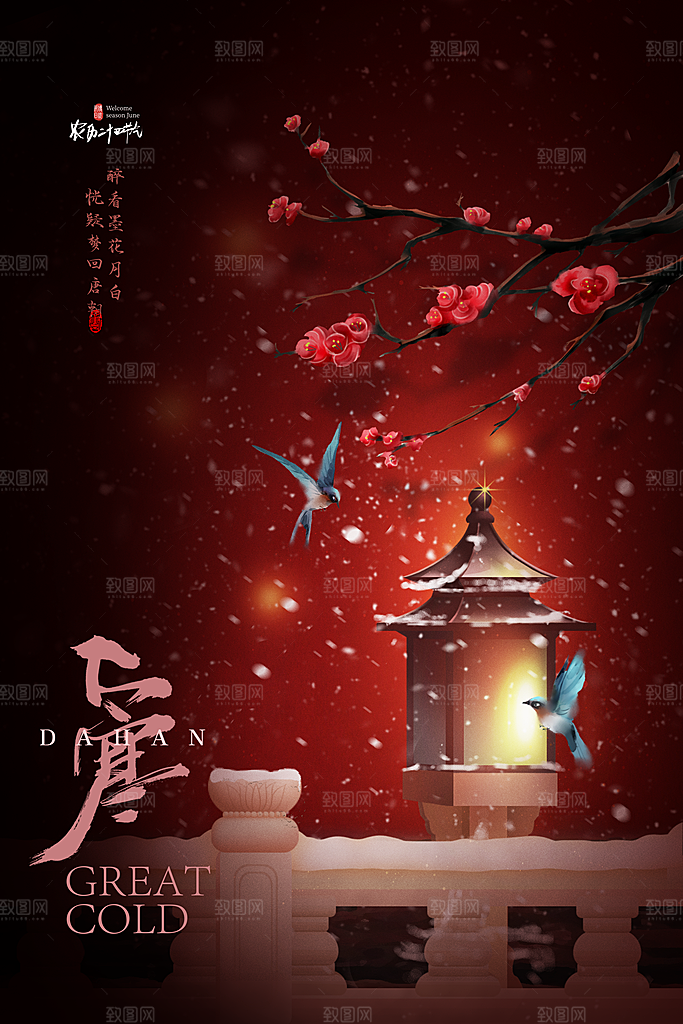 大寒节气推广宣传海报