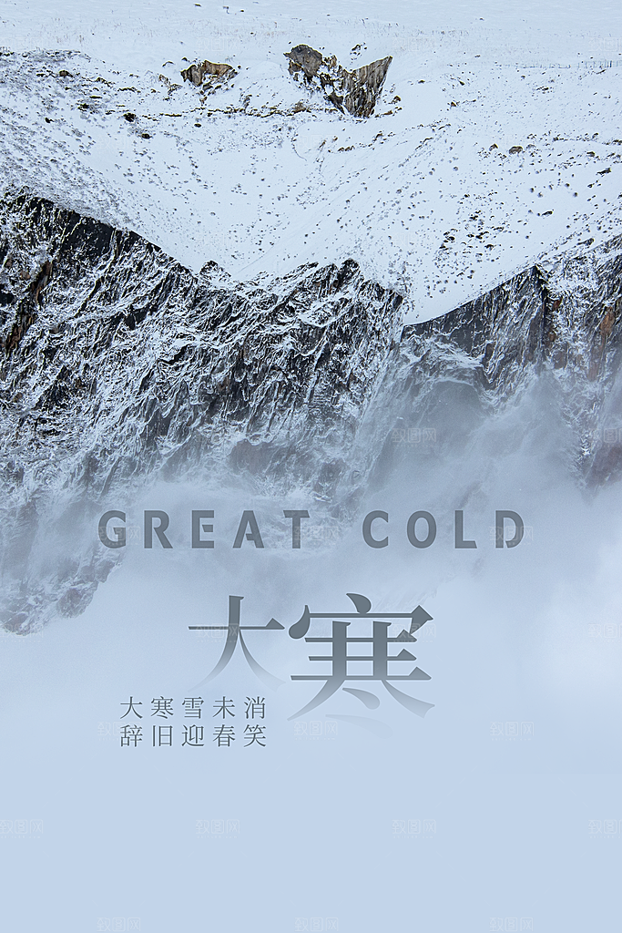 大寒节气推广宣传海报
