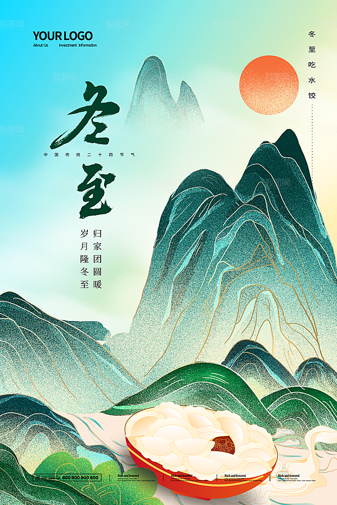 中国传统文化节日节气冬至吃饺子海报插画