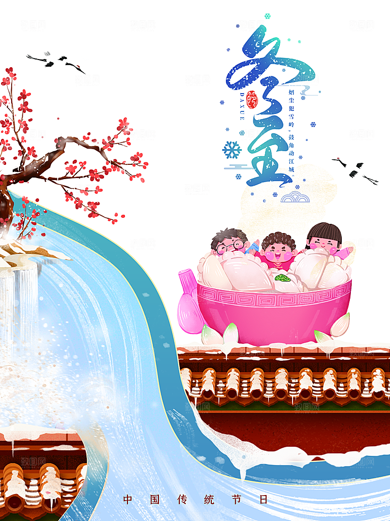 中国传统文化节日节气冬至吃饺子海报插画