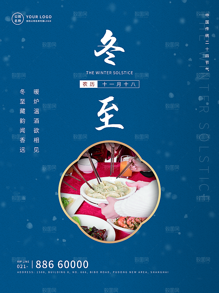 中国传统文化节日节气冬至吃饺子海报插画