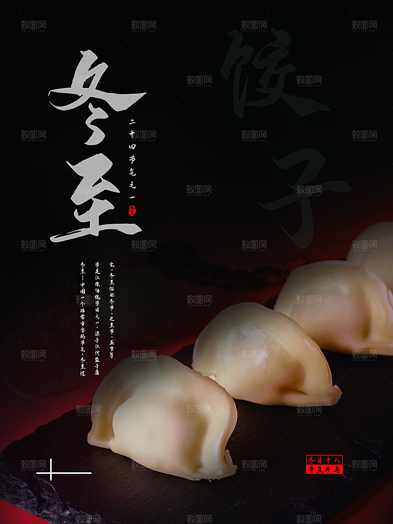 中国传统文化节日节气冬至吃饺子海报插画