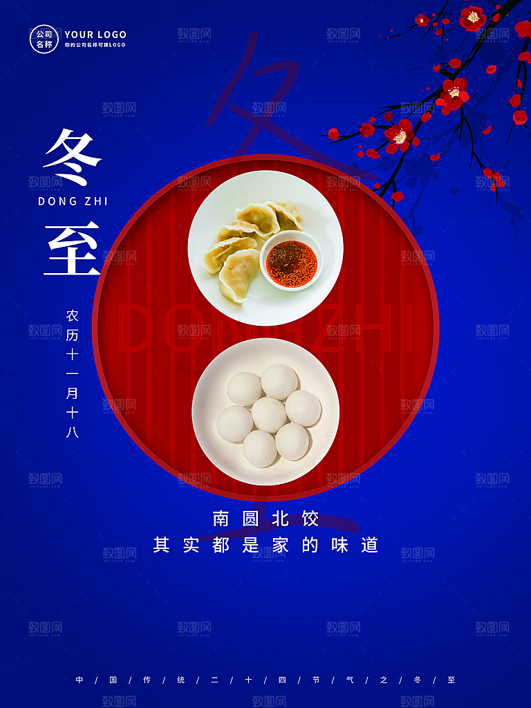 中国传统文化节日节气冬至吃饺子海报插画