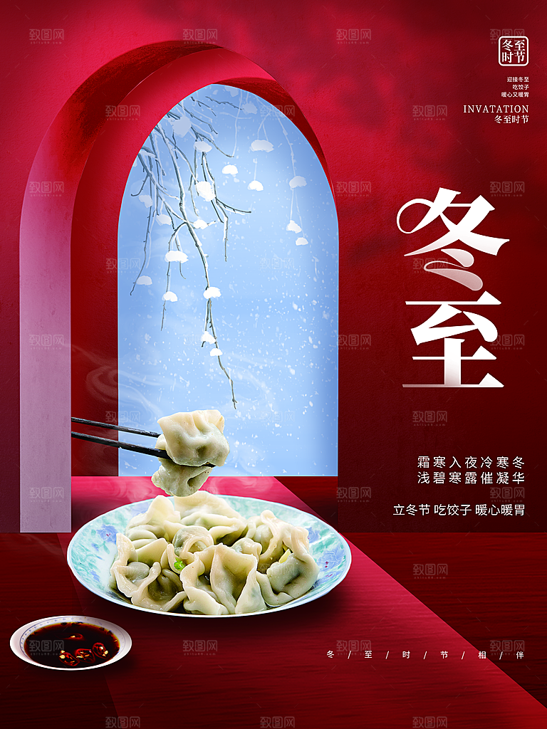 中国传统文化节日节气冬至吃饺子海报插画