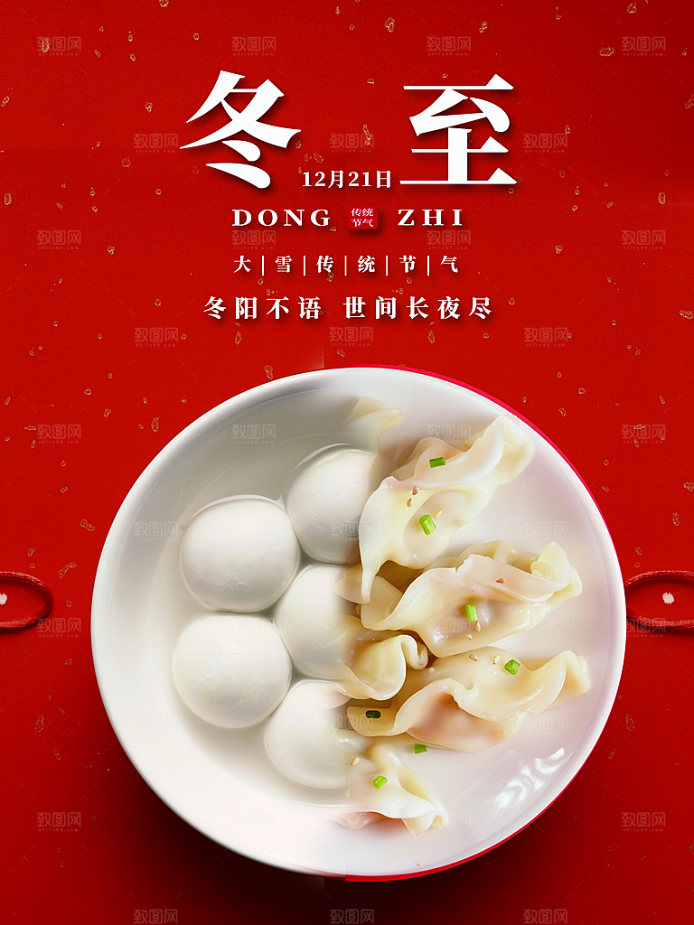 中国传统文化节日节气冬至吃饺子海报插画