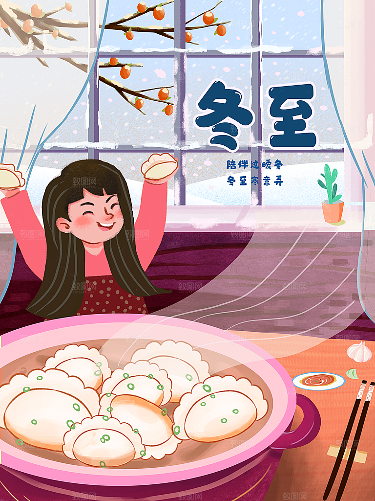 中国传统文化节日节气冬至吃饺子海报插画