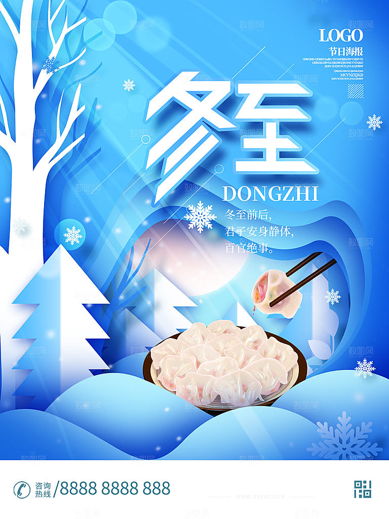 中国传统文化节日节气冬至吃饺子海报插画