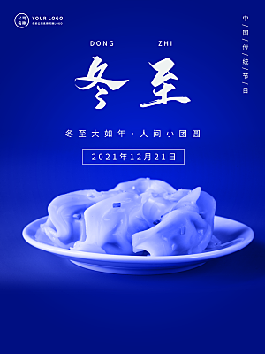 中国传统文化节日节气冬至吃饺子海报插画