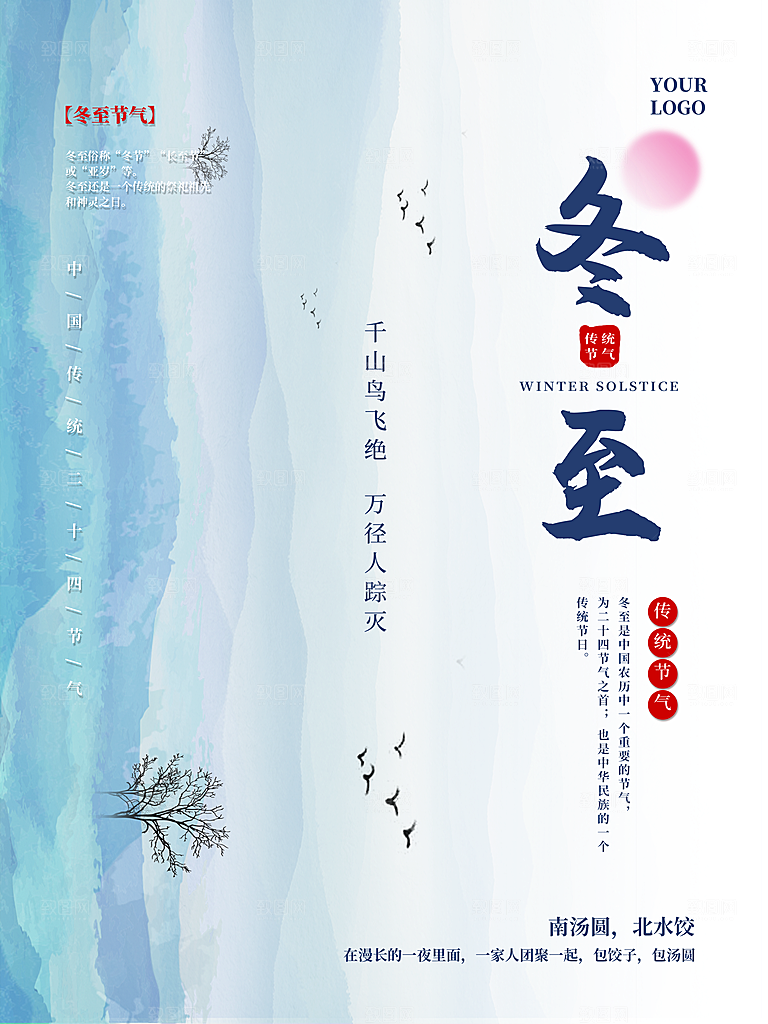 中国传统文化节日节气冬至吃饺子海报插画