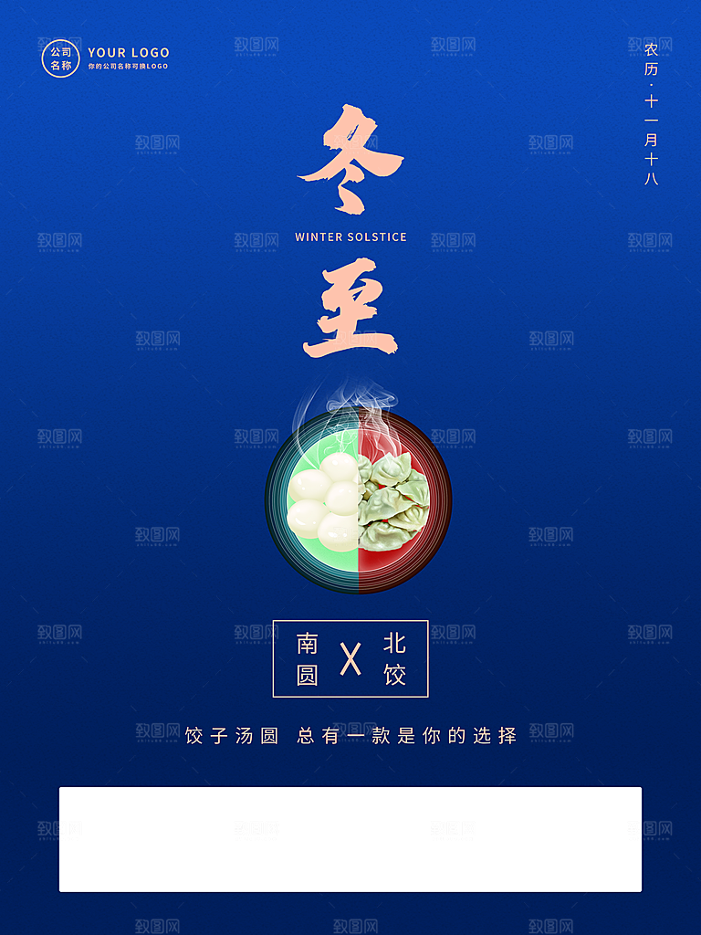 中国传统文化节日节气冬至吃饺子海报插画