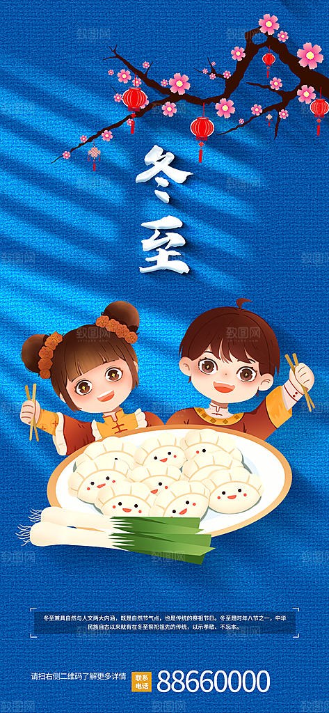 中国传统文化节日冬至吃饺子节气插画海报