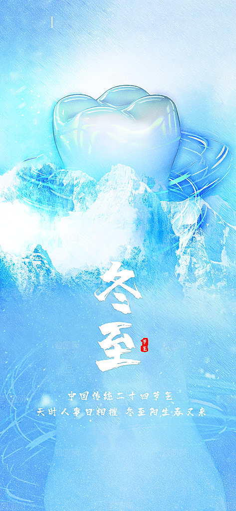 中国传统文化节日冬至吃饺子节气插画海报