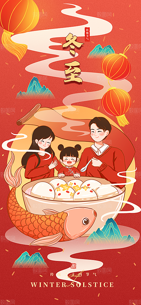 中国传统文化节日冬至吃饺子节气插画海报