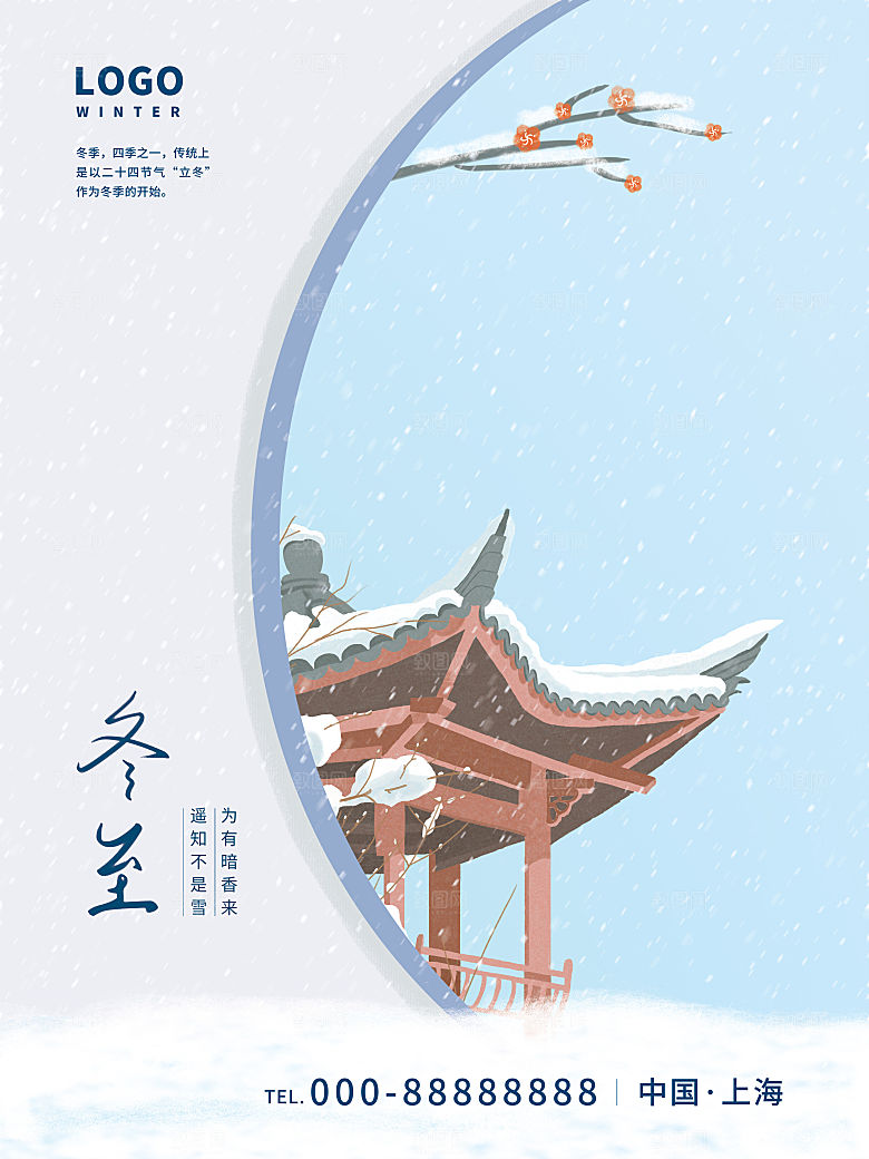 中国传统文化节日节气冬至吃饺子海报插画