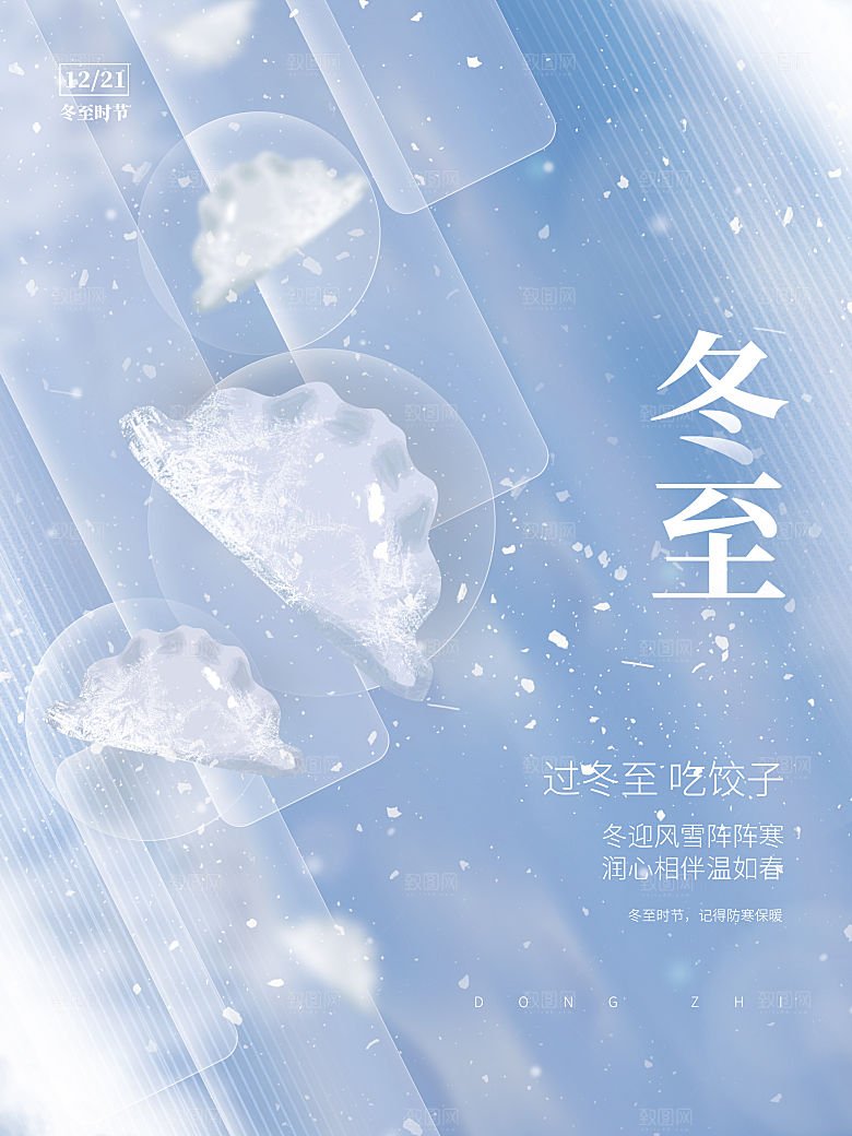 中国传统文化节日节气冬至吃饺子海报插画