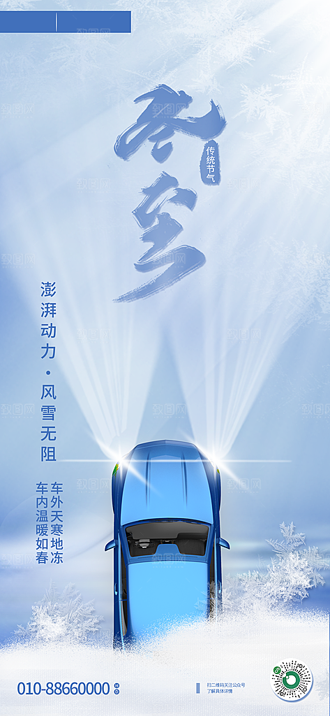 中国传统文化节日二十四节气冬至吃饺子海报