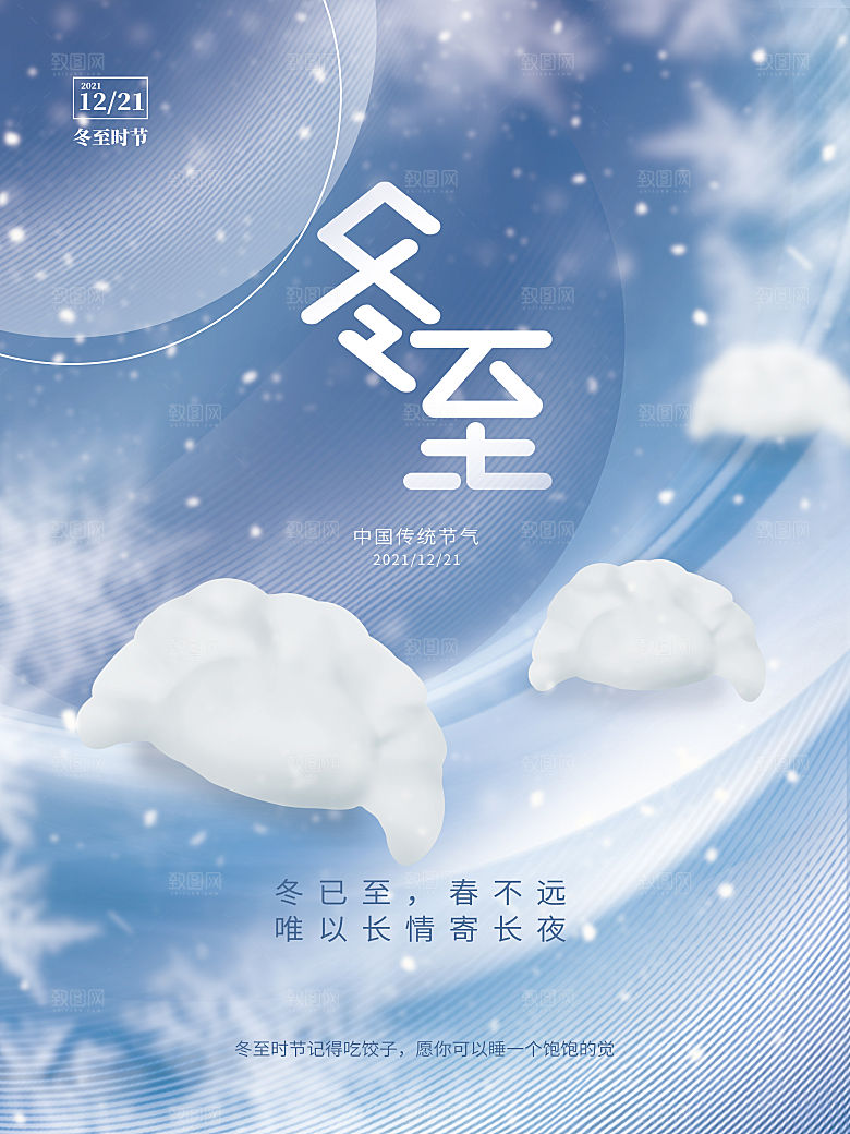 中国传统文化节日节气冬至吃饺子海报插画