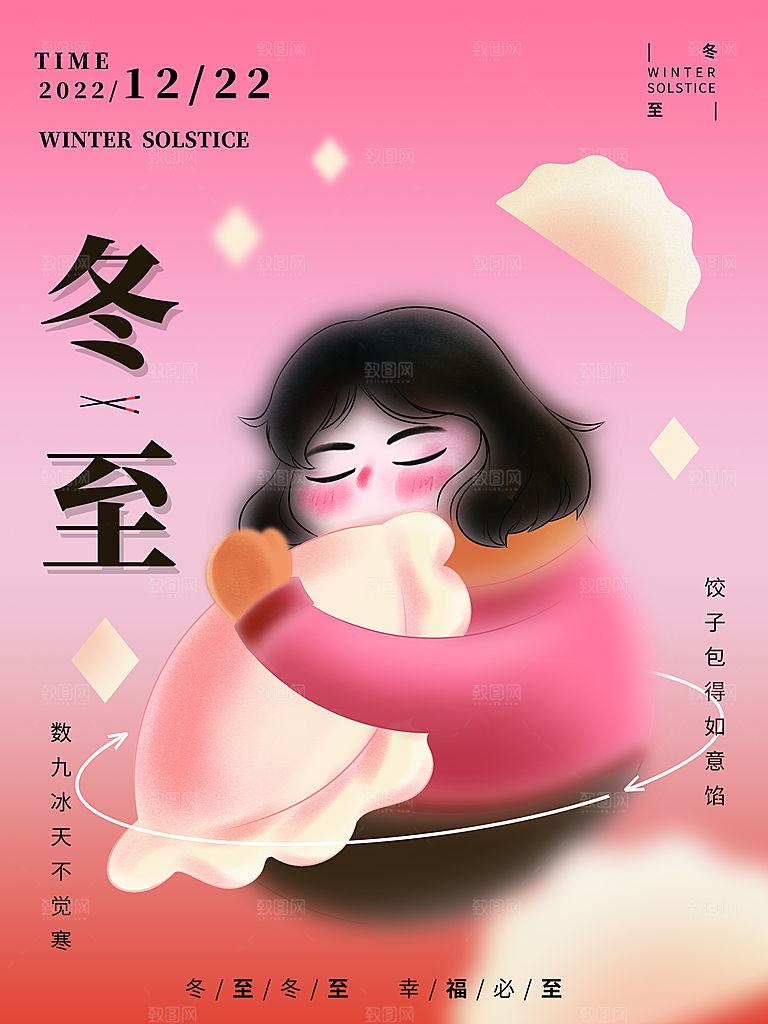 中国传统文化节日二十四节气冬至饺子海报插