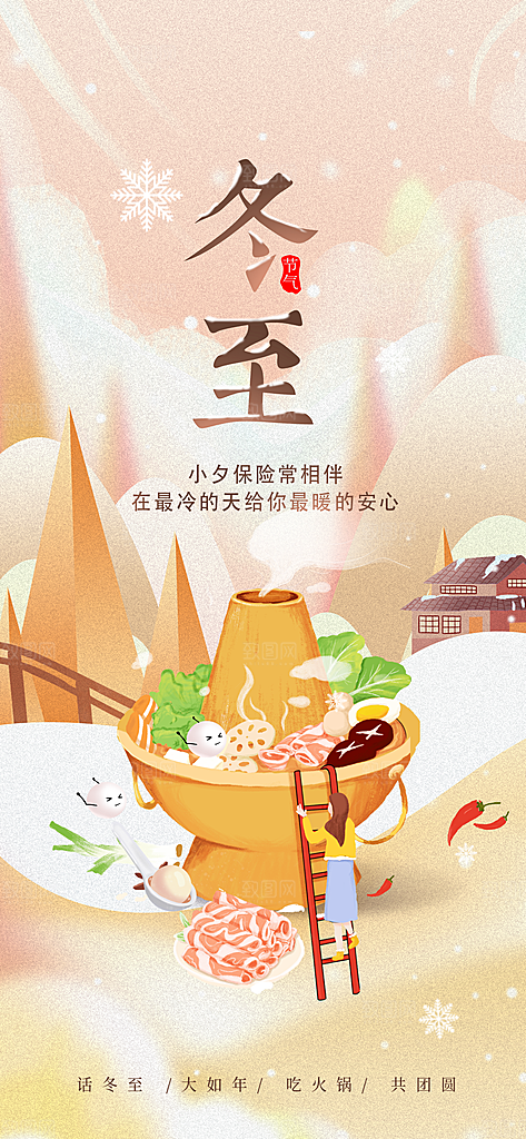 中国传统文化节日二十四节气冬至饺子海报插