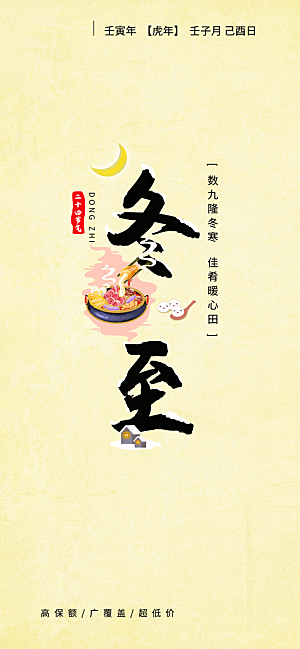 中国传统文化节日二十四节气冬至饺子海报插