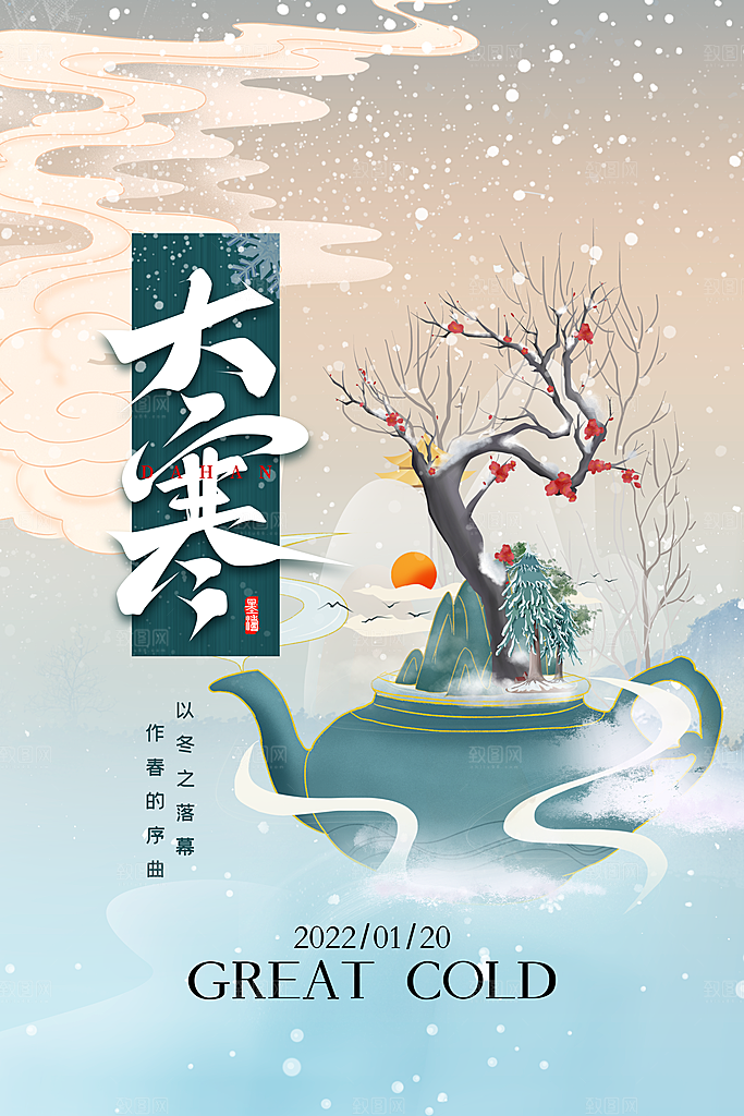 大寒节气推广宣传海报