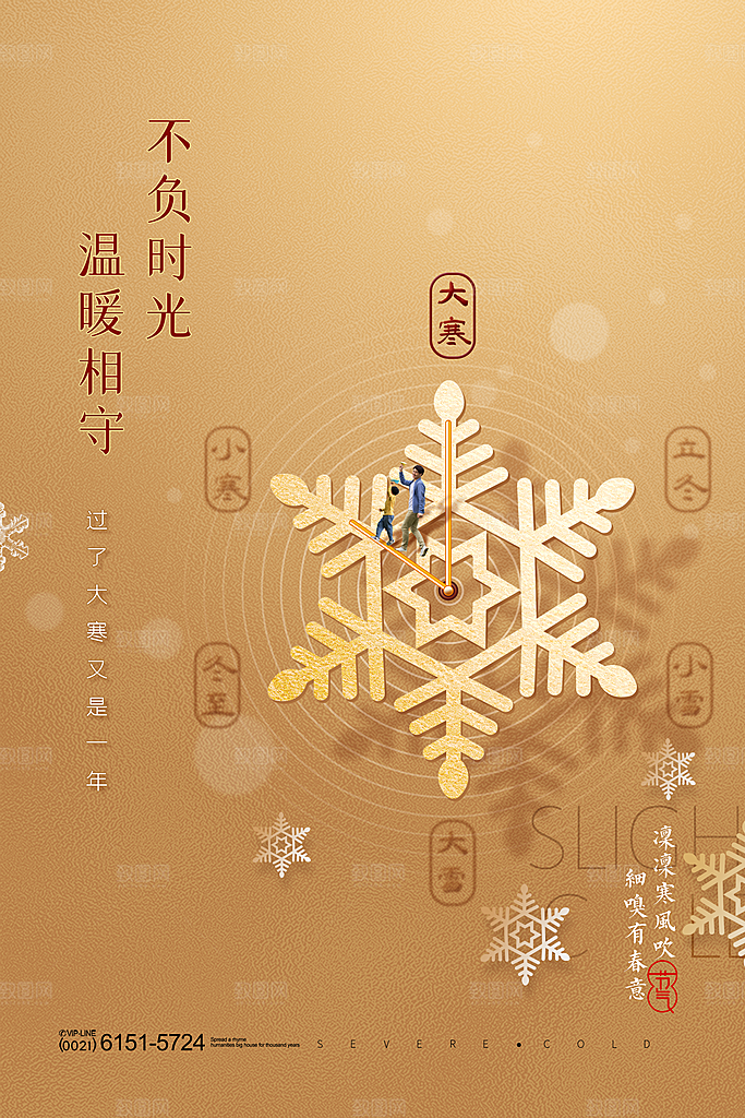 大寒节气推广宣传海报