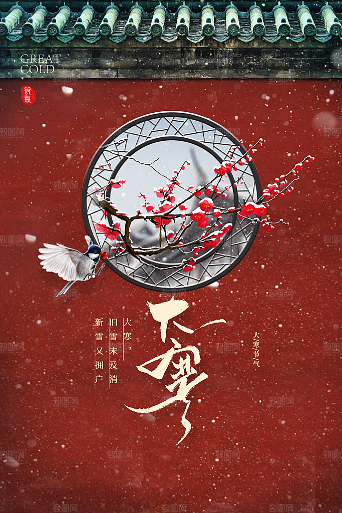 大寒节气推广宣传海报