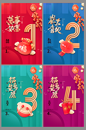 春节倒计时海报图片