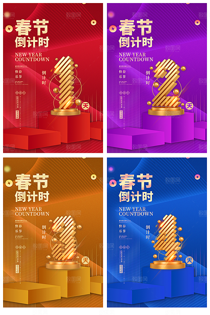 春节倒计时海报图片