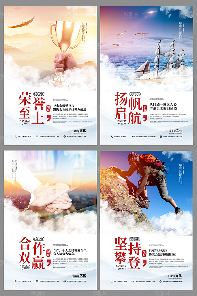 企业文化海报套图