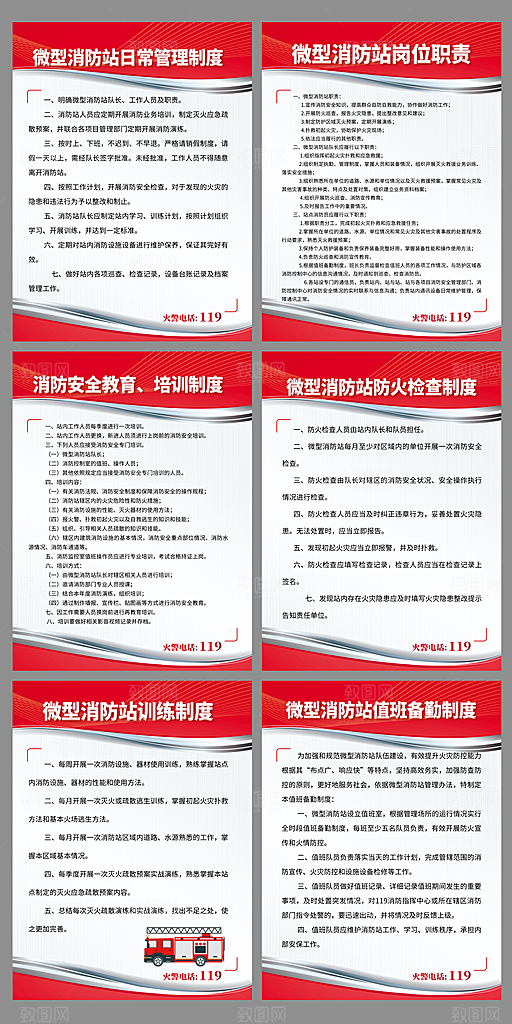 微型消防站海报套图