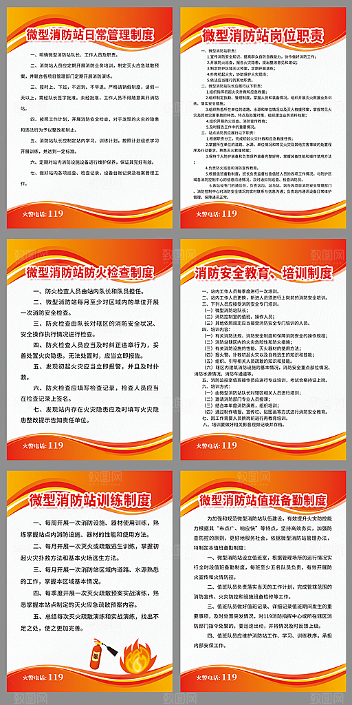 微型消防站海报套图
