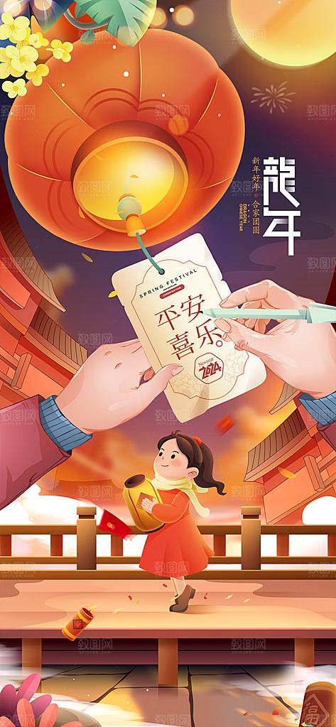 地产春节除夕元宵节海报