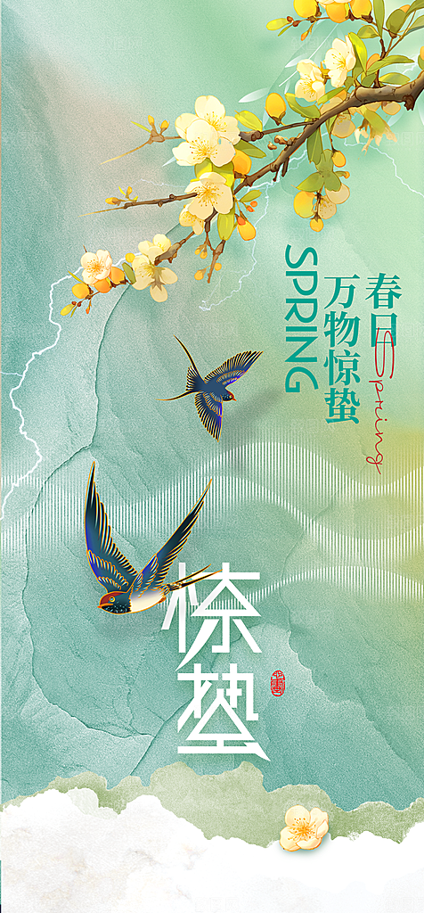 地产惊蛰节气简约大气海报