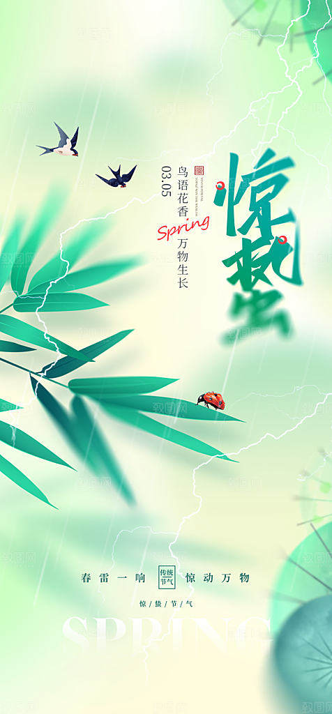 地产惊蛰节气简约大气海报