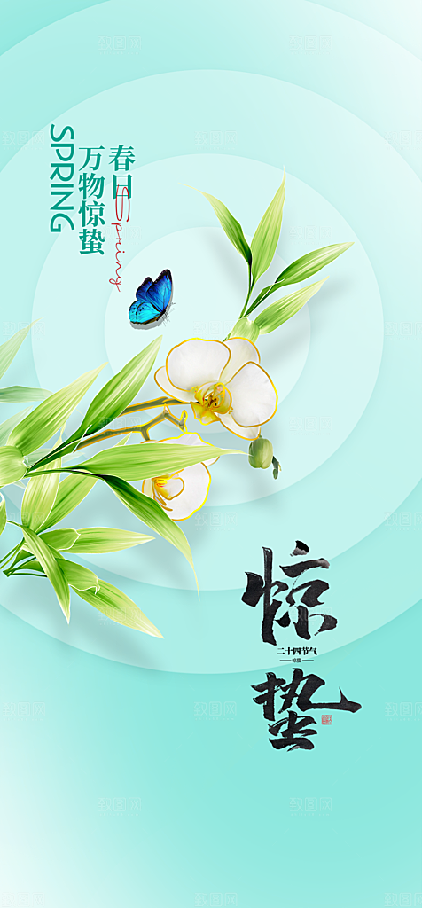 地产惊蛰节气简约大气海报